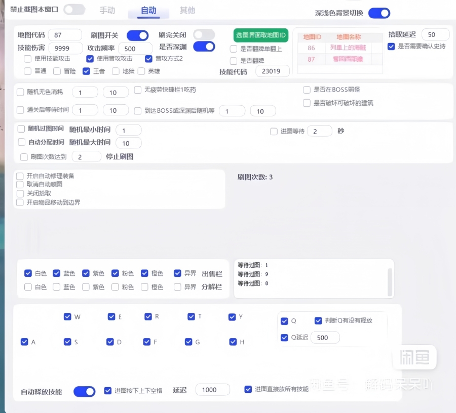 DNF公益服辅助